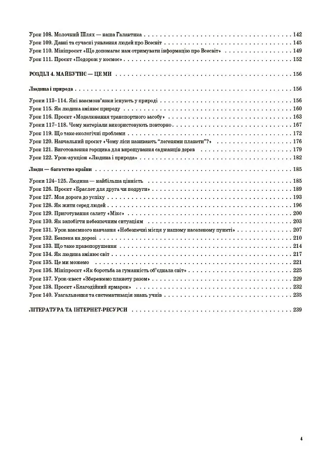 Я досліджую світ. 4 клас. Частина 2 (за підручником Т. Г. Гільберг, С. С. Тарнавської, Н. М. Павич) - фото 3