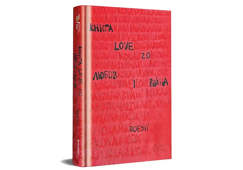 Love 2.0. Любов і війна - фото 3