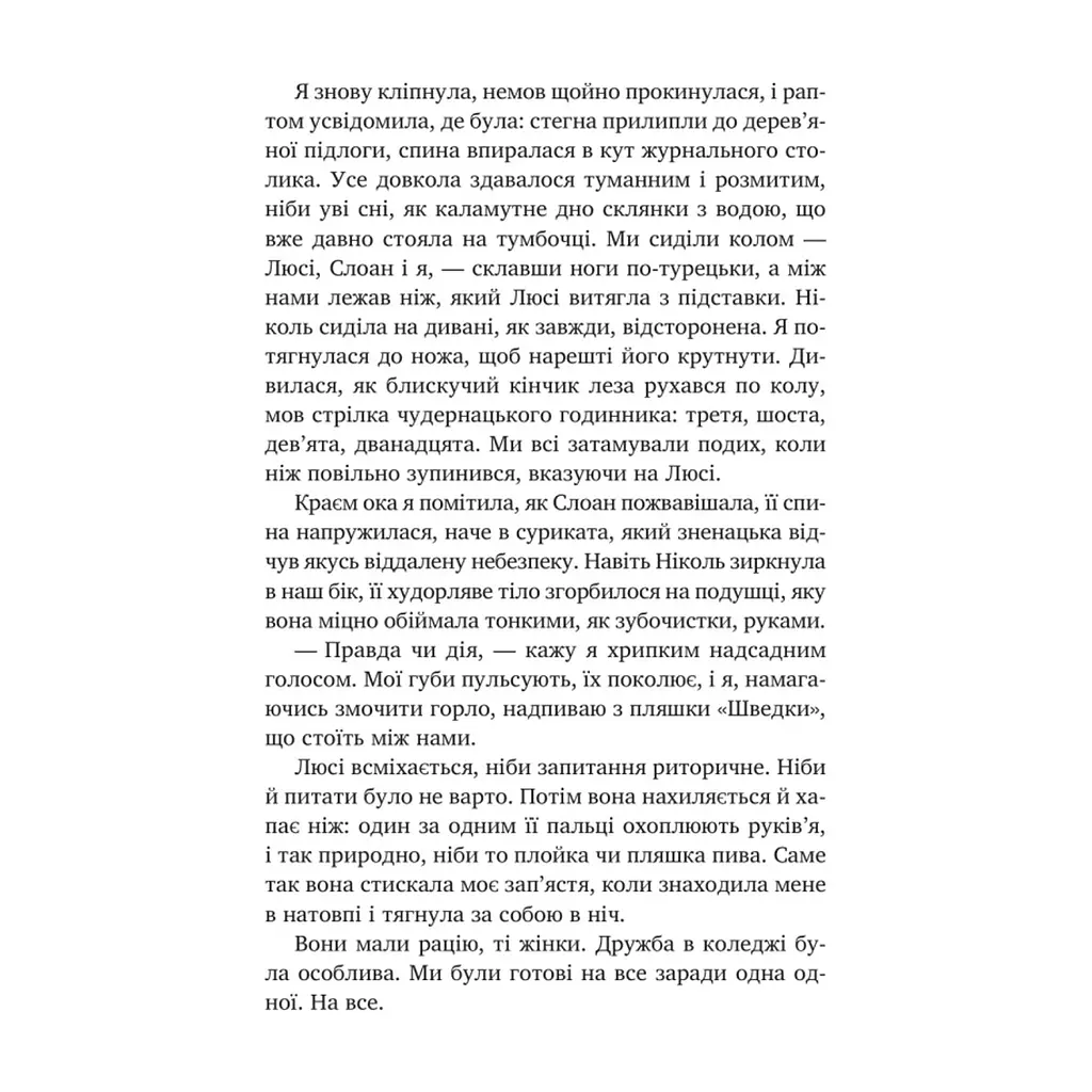 Книга Тільки якщо пощастить - Стейсі Віллінґем Vivat (9786171714199) - фото 6