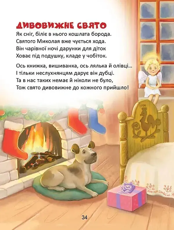 Веселі віршики до свят - Володимир Верховень - фото 3