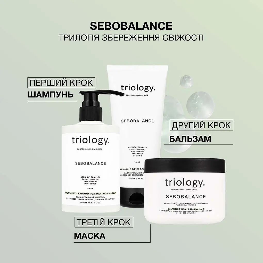 Маска для волосся Triology. Sebobalance балансувальна для схильного до жирності 330 г - фото 5