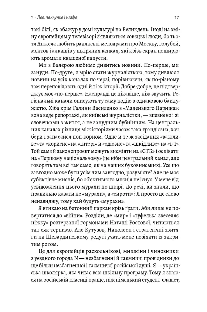 До побачення, телебачення! - Емма Антонюк - фото 12