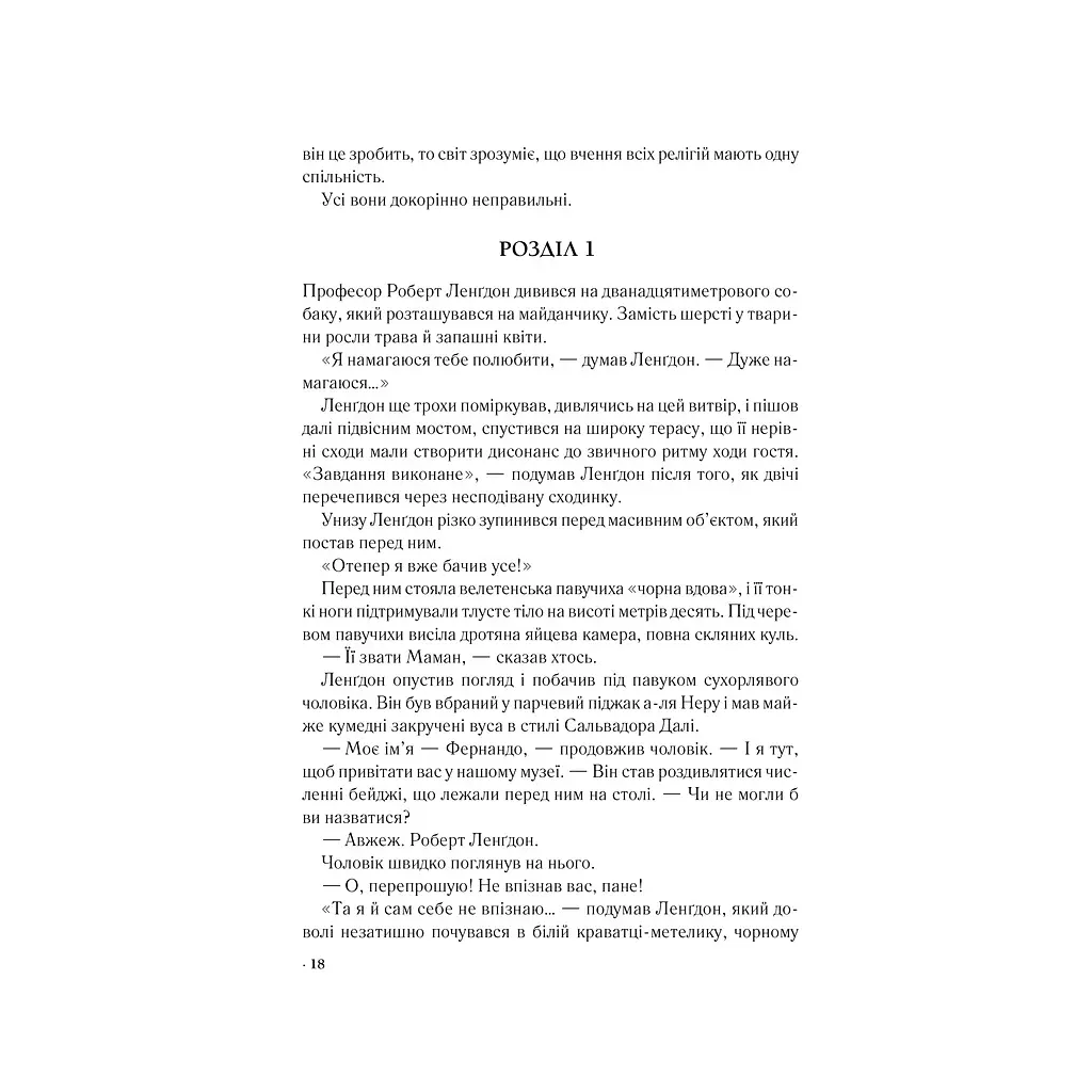 Книга Джерело - Ден Браун КСД (9786171506176) - фото 2