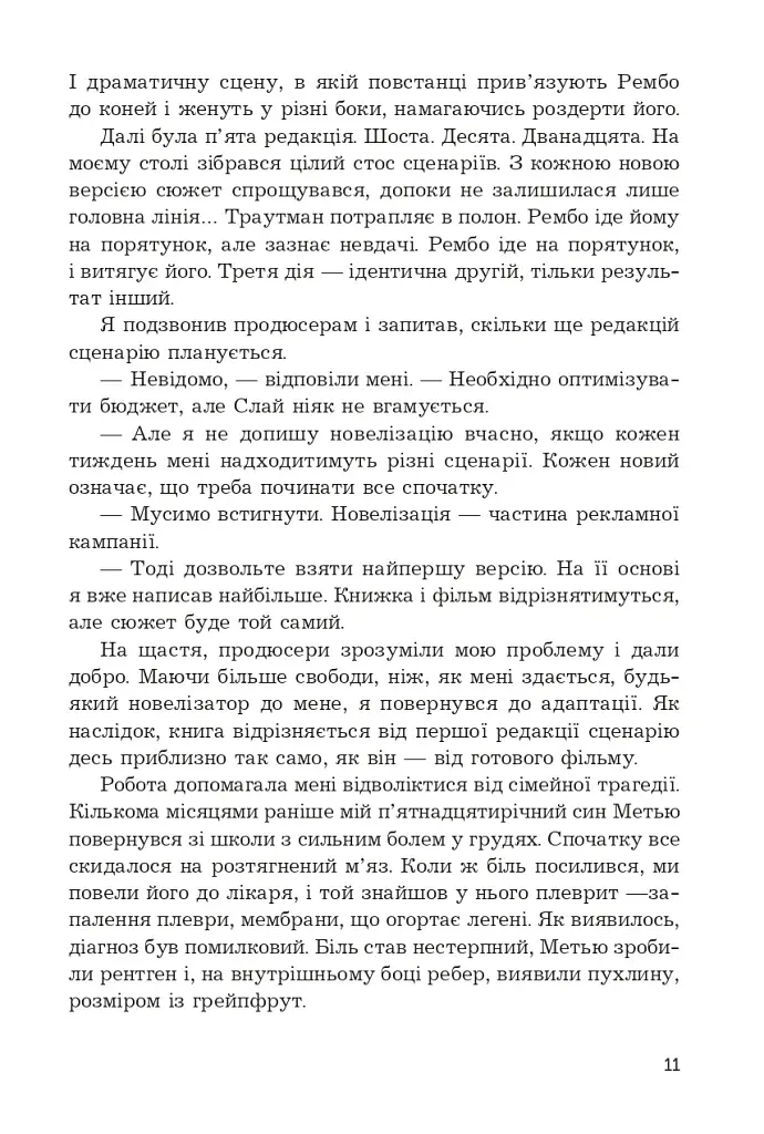 Перша кров. Частина 3 - фото 8