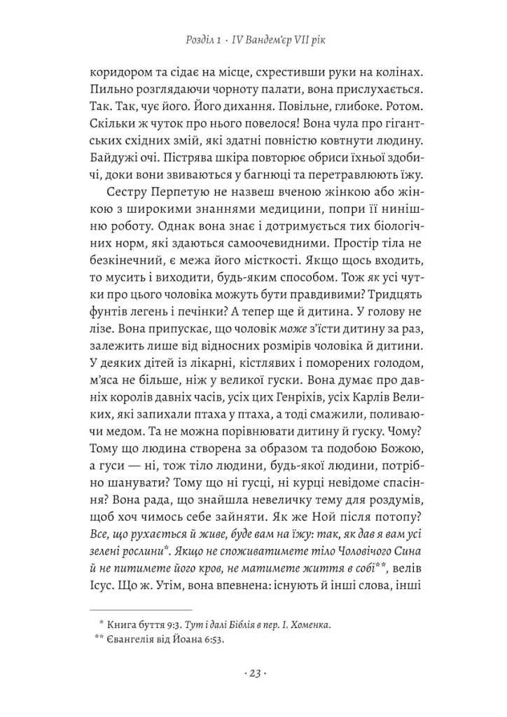 Ненажера - Е. К. Блейкмор - фото 10