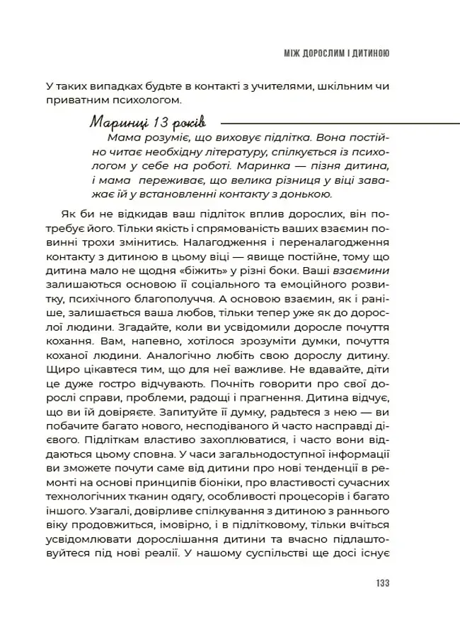 Для турботливих батьків. 0-3-6… Батькам про дитячі вікові кризи: як пережити та не зламатися. ДТБ095 - фото 8