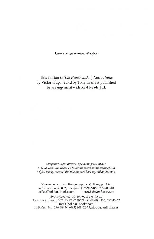 Книга Собор Парижской Богоматери. Пора читать - Виктор Гюго (Богдан) - фото 4