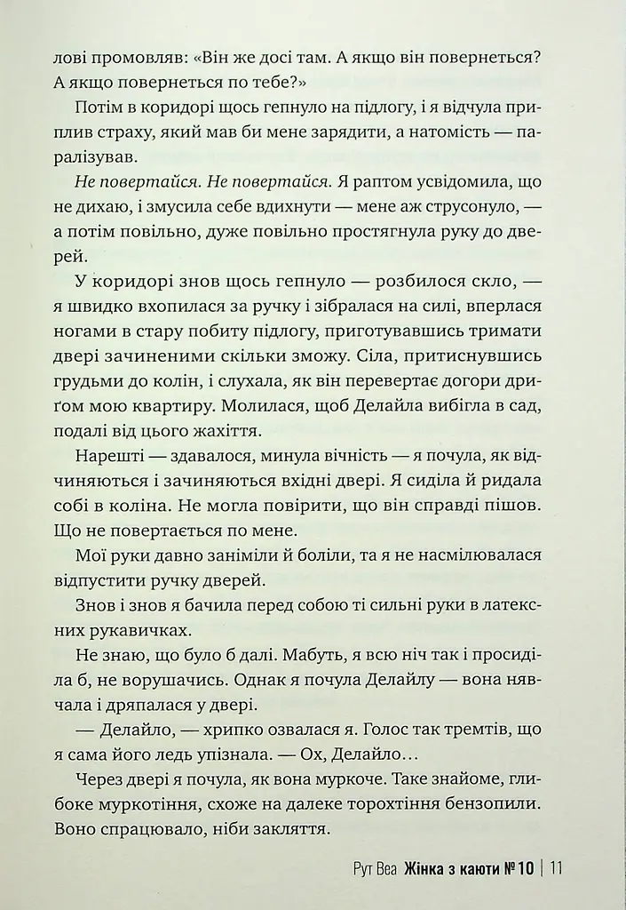 Жінка з каюти № 10 - фото 7