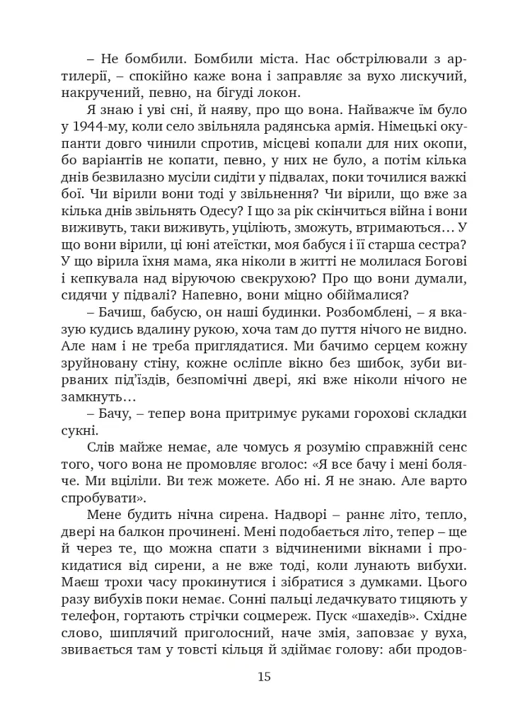 Мої бабусі не дожили до війни - фото 3