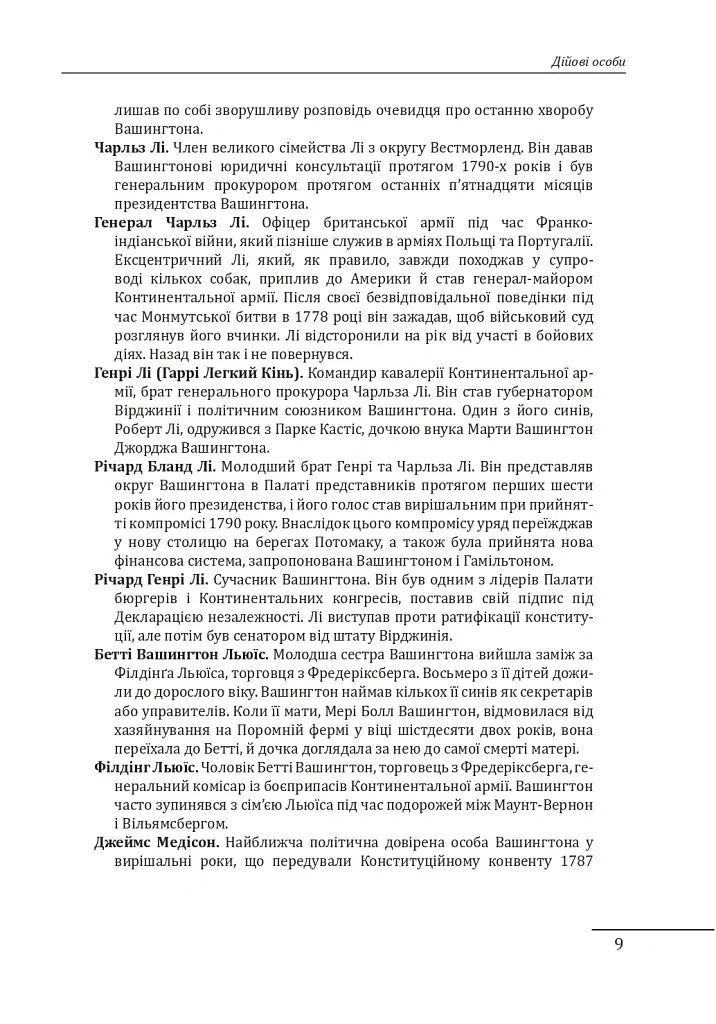 Джордж Вашингтон. Політичне піднесення батька-засновника Америки - фото 8