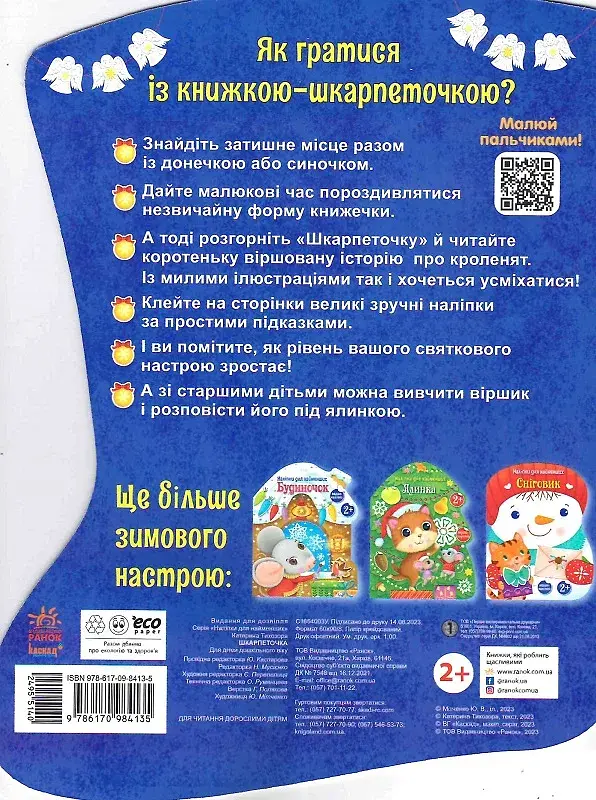 Наліпки для найменших. Шкарпеточка - фото 2