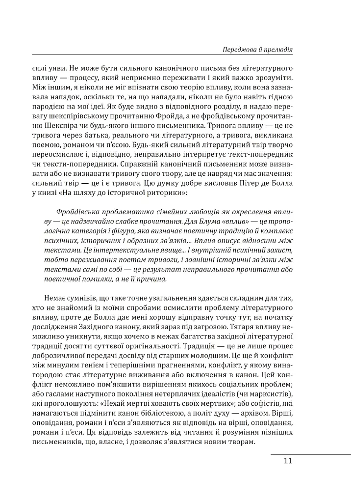 Західний канон. Книги та вчення століть - фото 10