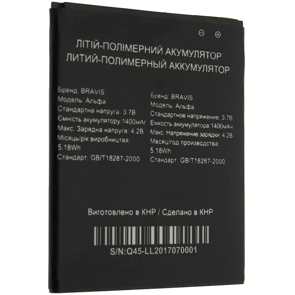 Акумуляторна батарея Quality для Bravis Alpha