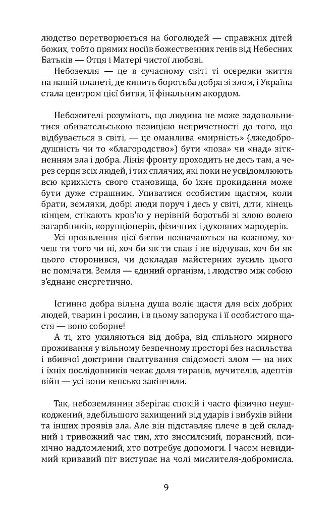 Небоземля - Лариса Дубас - фото 4