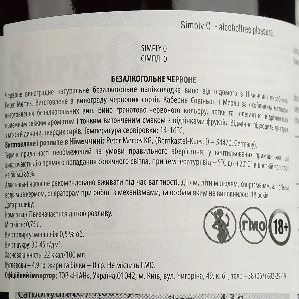 Уцінка. Вино безалкогольне Simply 0 Red червоне напівсолодке 0.75 л  - фото 4
