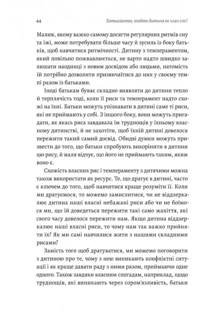 Як виховати найщасливіших дітей у світі - Кайя Пуура - фото 8