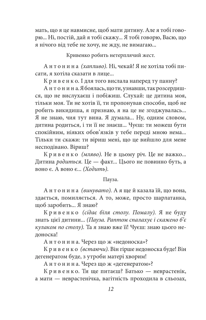Memento. П’єси 1909—1910 років - Володимир Винниченко - фото 12