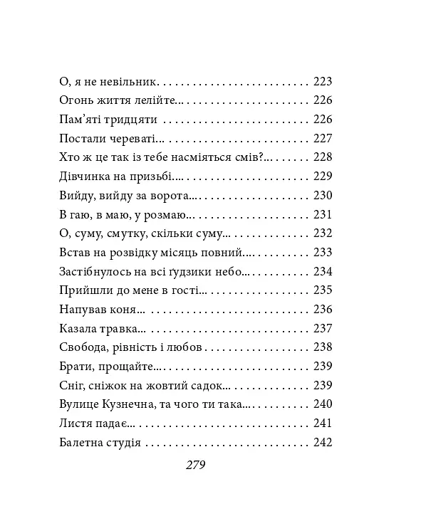 Павло Тичина. Рання лірика - Павло Тичина - фото 12
