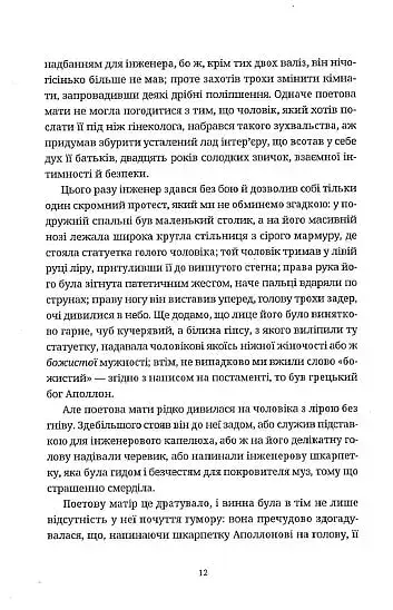 Життя деінде - фото 6