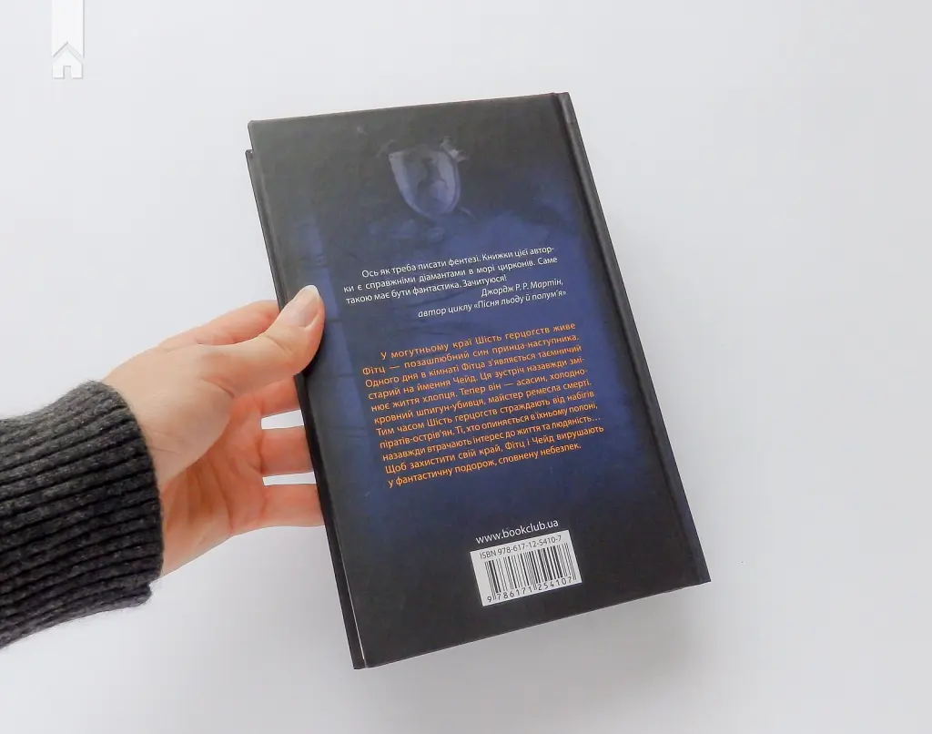 Учень убивці. Assassin. Книга 1 - Робін Гобб - фото 6