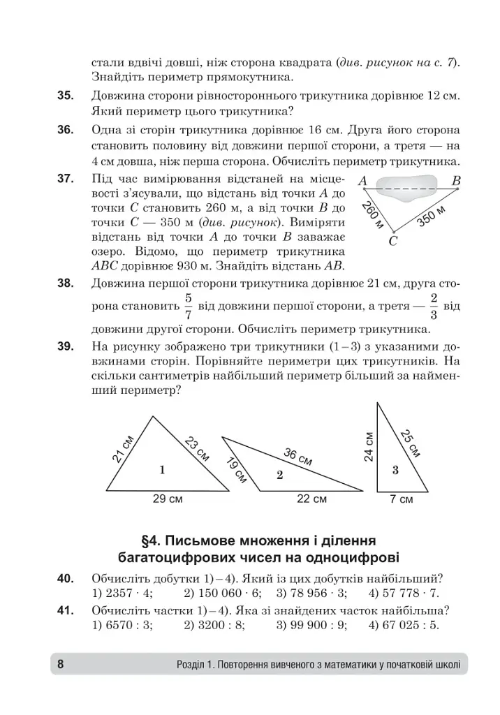 Математика. 5 клас. Збірник: задачі, вправи, тести. Навчальний посібник. - фото 7