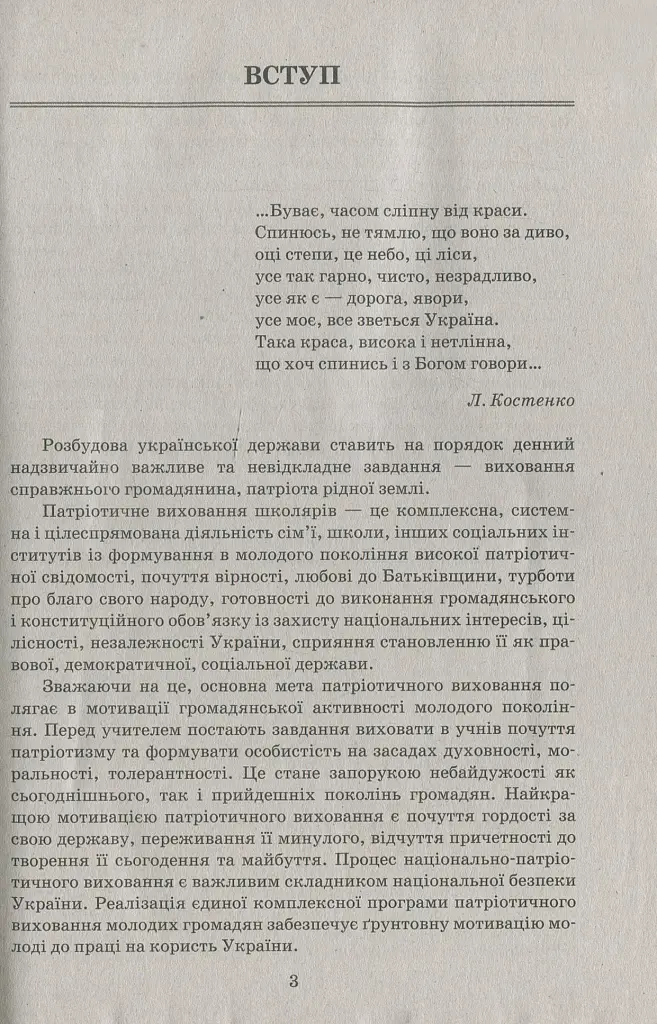 Як виховати патріота 1-4 класи - фото 5