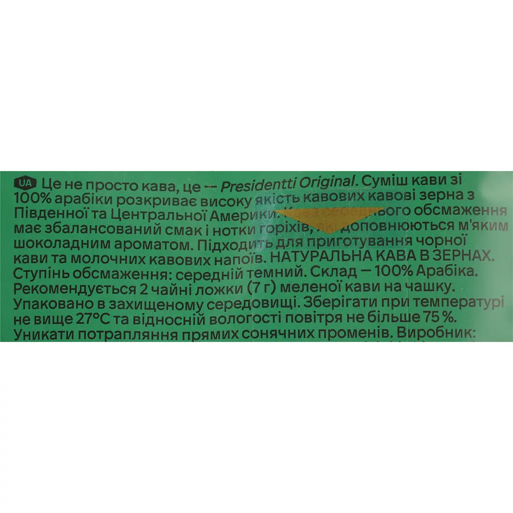 Кава зернова Paulig Presidentti Original Strong 1 кг (758199) - фото 6