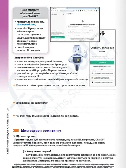 Цифрові підлітки. Як це зробити. Штучний інтелект - фото 5