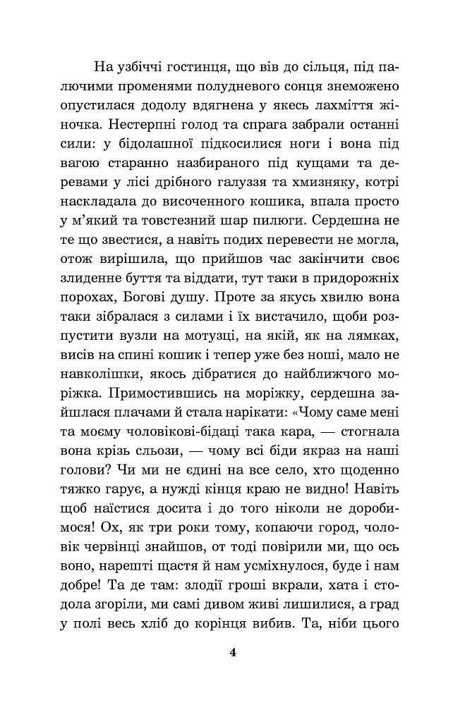 Крихітка Цахес, на прізвисько Цинобер - Гофман Ернст Теодор Амадей (978-966-10-4816-3) - фото 5