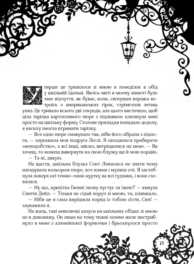 Рубінова книга - фото 8