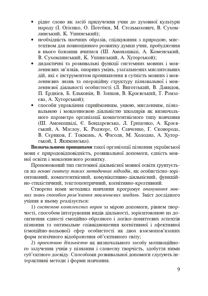 Формування морфологічної компетентності учнів 5-7 класів на уроках української мови - Лариса Варзацька - фото 10