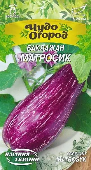 Баклажан Насіння України Матросик 0,25 г ЧудоОгород