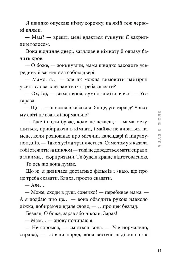 Якою я була - фото 5