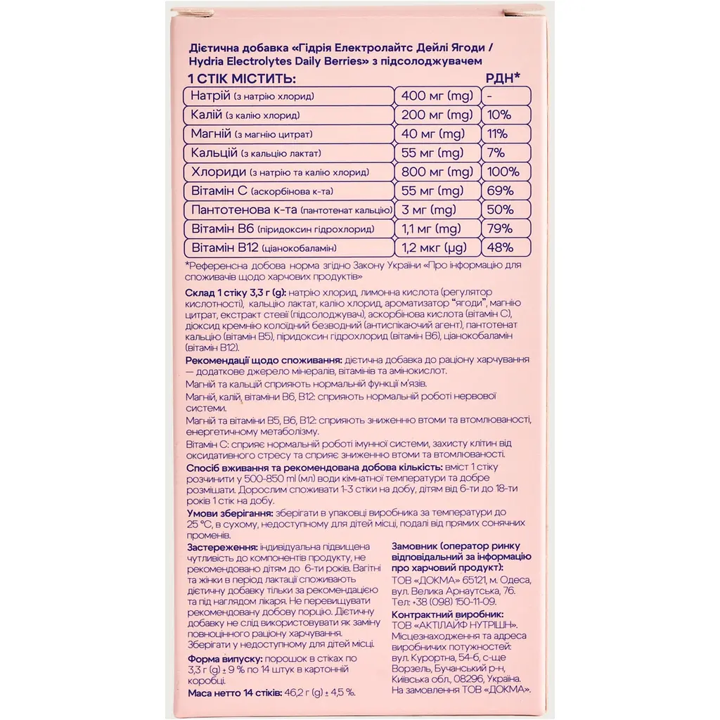 Електроліти Hydria Electrolytes Perform 5 г х 14 стіків ягоди - фото 4
