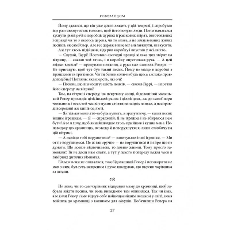 Книга Сказання з Небезпечного Королівства - Джон Р. Р. Толкін Астролябія (9786176642749) - фото 9