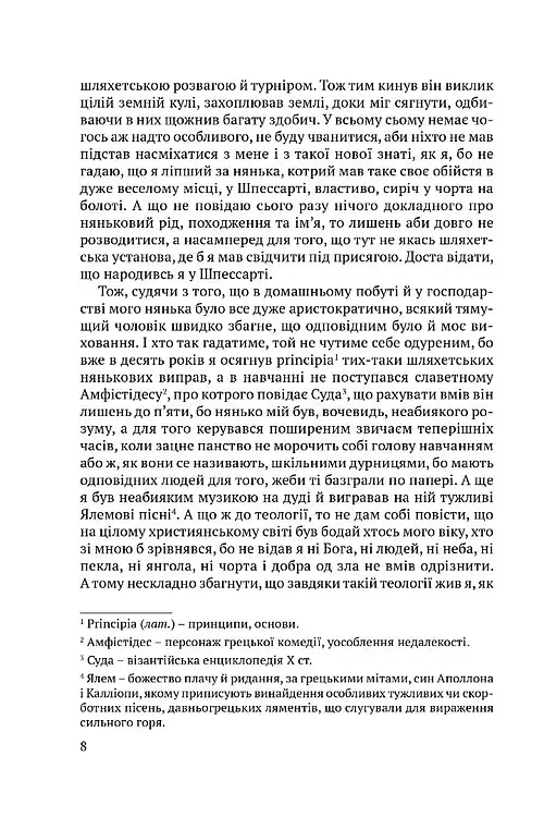 Сімпліцій Сімпліцисімус - Ганс Якоб Крістоффель фон Ґріммельсгаузен - фото 4
