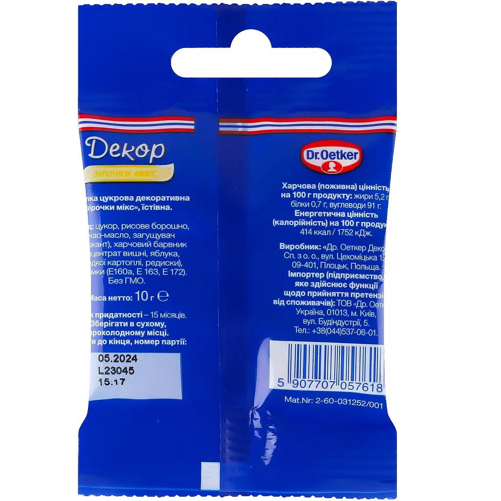 Посыпка сахарная декоративная Dr.Oetker Звездочки микс 10 г (704999) - фото 2