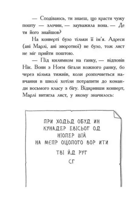 Шукачі скарбів. Таємна кімната - фото 6