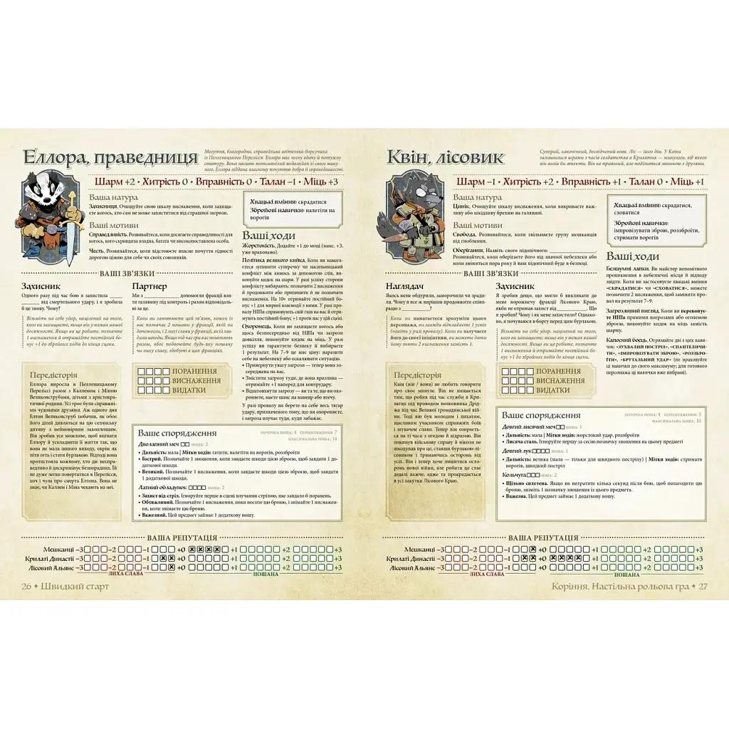 Настольная игра Geekach Games Root RPG - Пелленицкое Перелесье. Быстрый старт (укр.) (GKRP0031) - фото 4