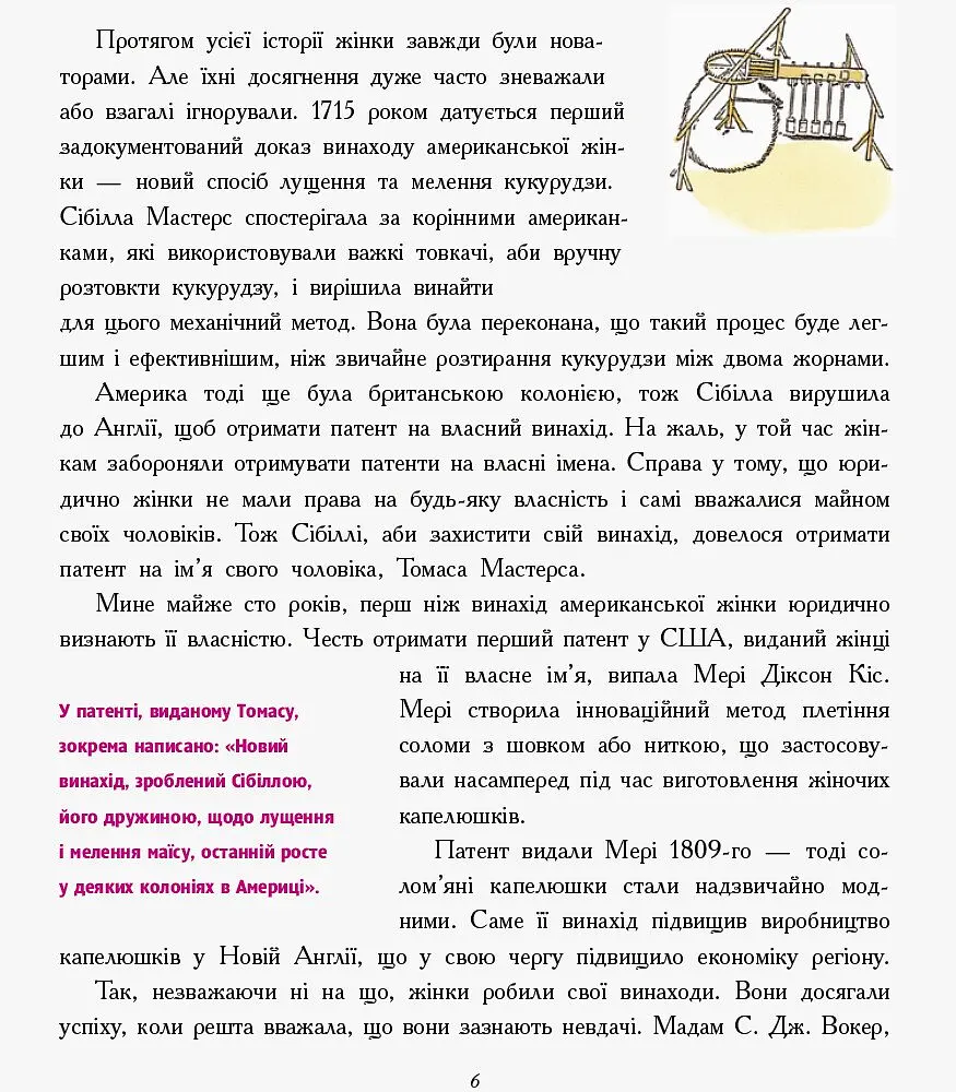 Книга Ранок Дівчата думають про все на світі. Розповіді про винаходи, зроблені жінками - Кетрін Тіммеш (Ч901454У) - фото 6