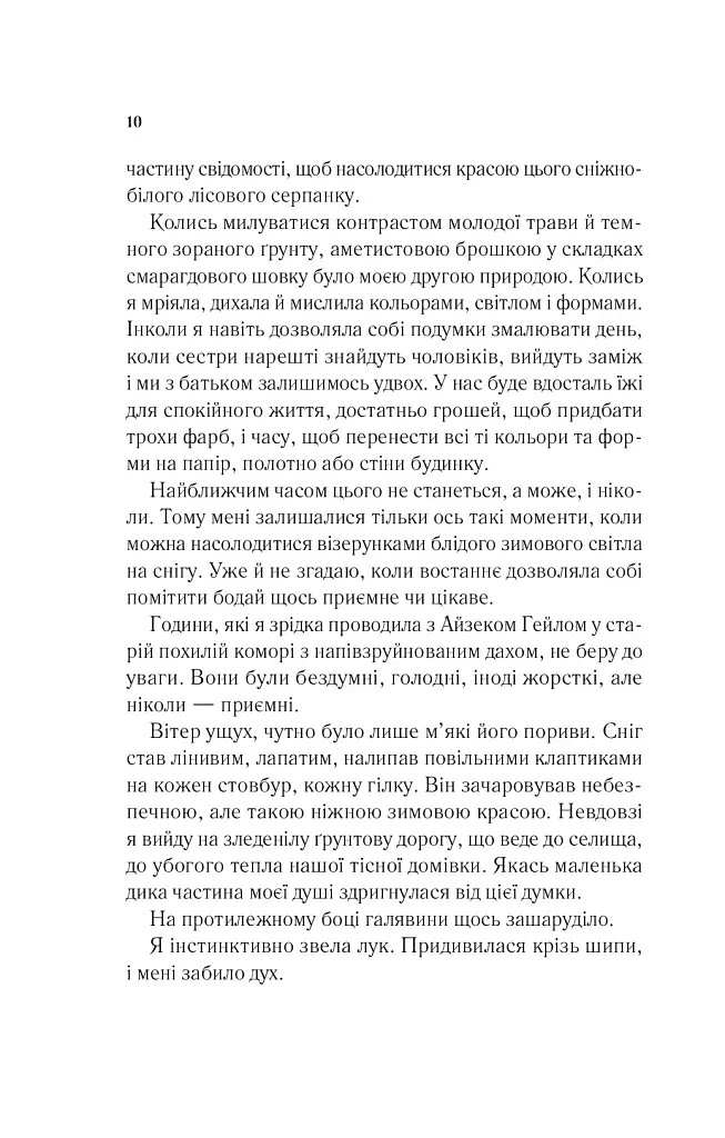 Двір шипів і троянд - фото 6