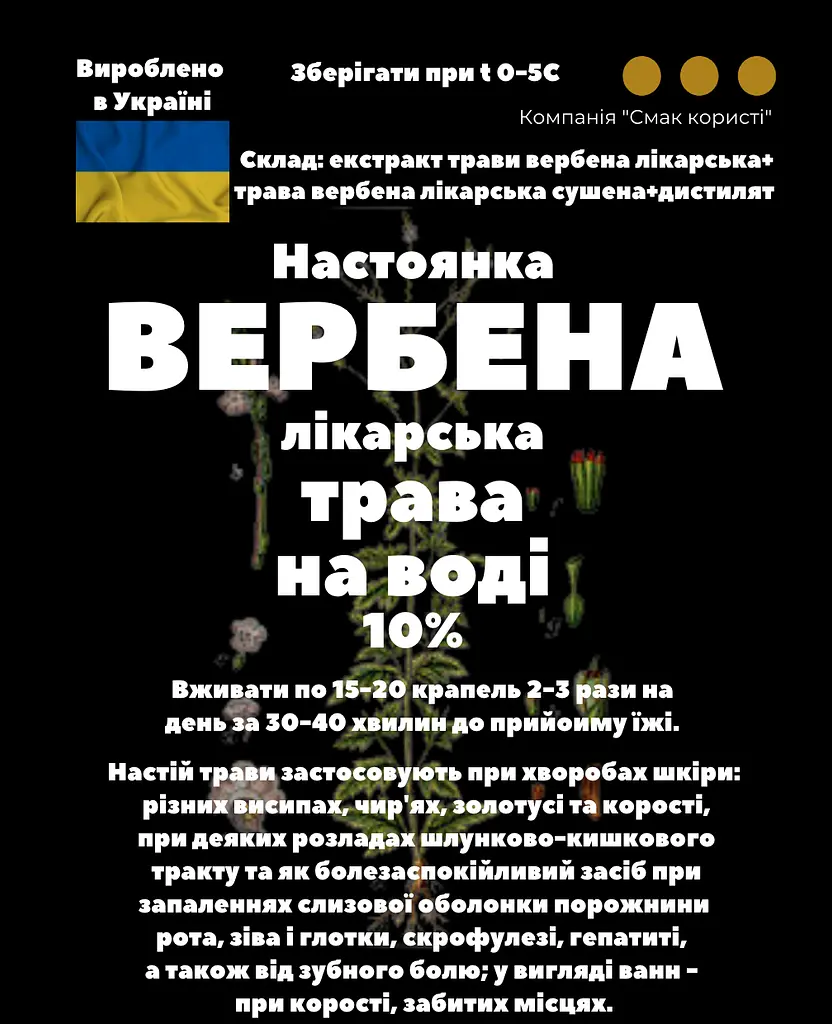 Водна настоянка на траві вербена лікарська 200 мл - фото 3