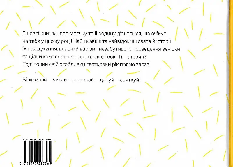 Книга Маечка. Праздничное издание. Автор - Юлия Лактионова (Nebo) - фото 2
