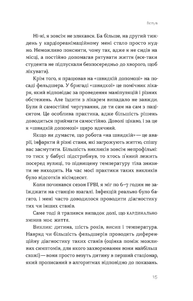Інфекції всюди. Застуда, герпес та інші сусіди людства - Роман Пономаренко - фото 10