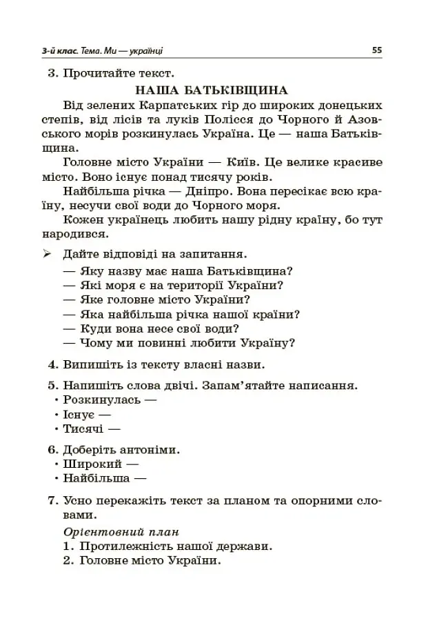 Навчаємо писати перекази. 1-4 класи. Посібник для вчителя. - Лариса Шелкова - фото 8