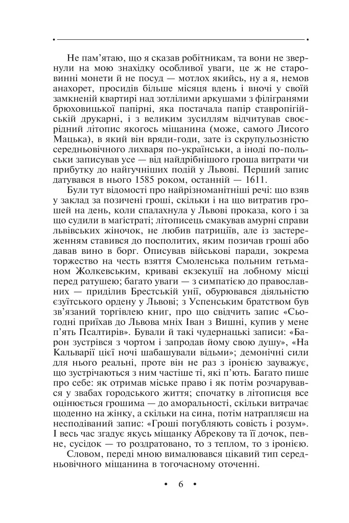Манускрипт з вулиці Руської. Мальви. Орда - Роман Іваничук - фото 5