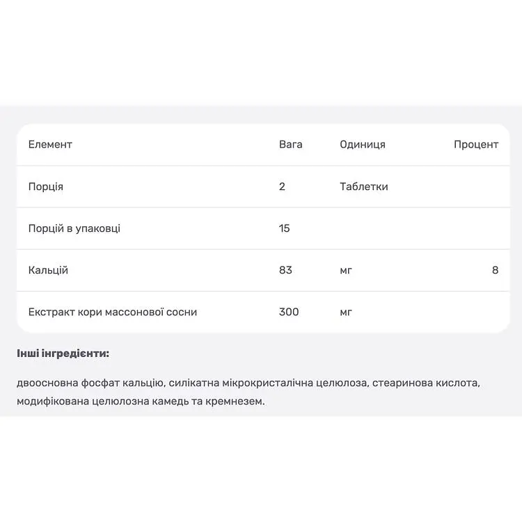 Екстракт кори сосни Source Naturals 150 мг 30 таблеток - фото 3
