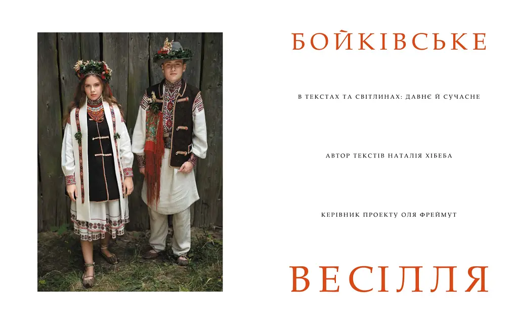 Бойківське весілля - Наталія Хібеба - фото 2