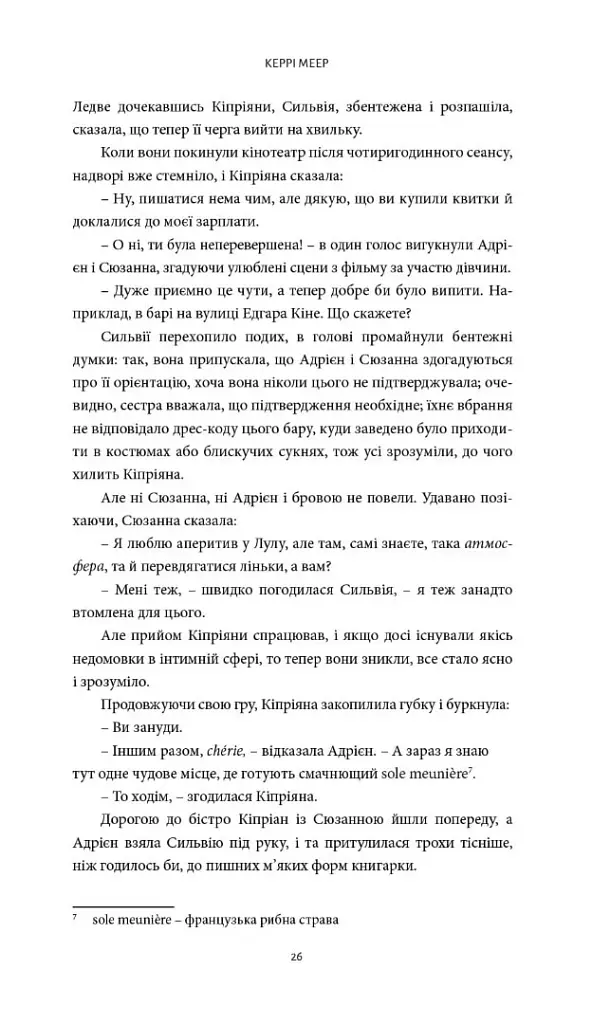 Книгарка з Парижа - фото 9