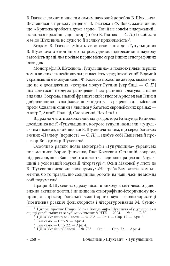 Гуцульщина. Частина ІІІ - Володимир Шухевич - фото 18